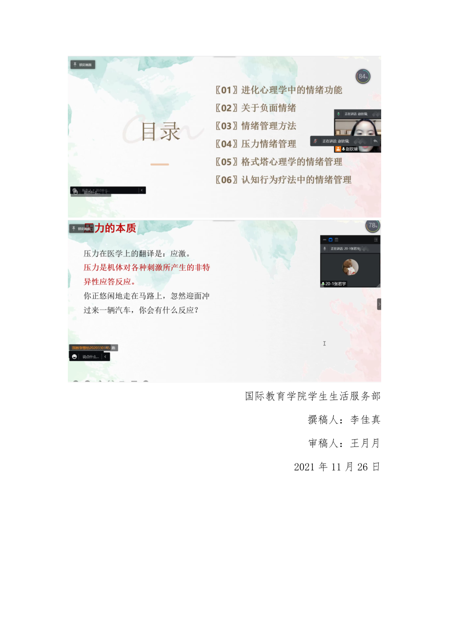 d国际教育学院开展“情绪不低落压力说拜拜”主题心理讲座docx.docx_第2页