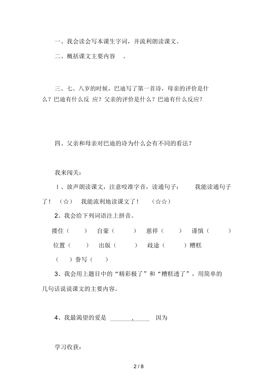 精彩极了和糟糕透了导学案.docx_第2页