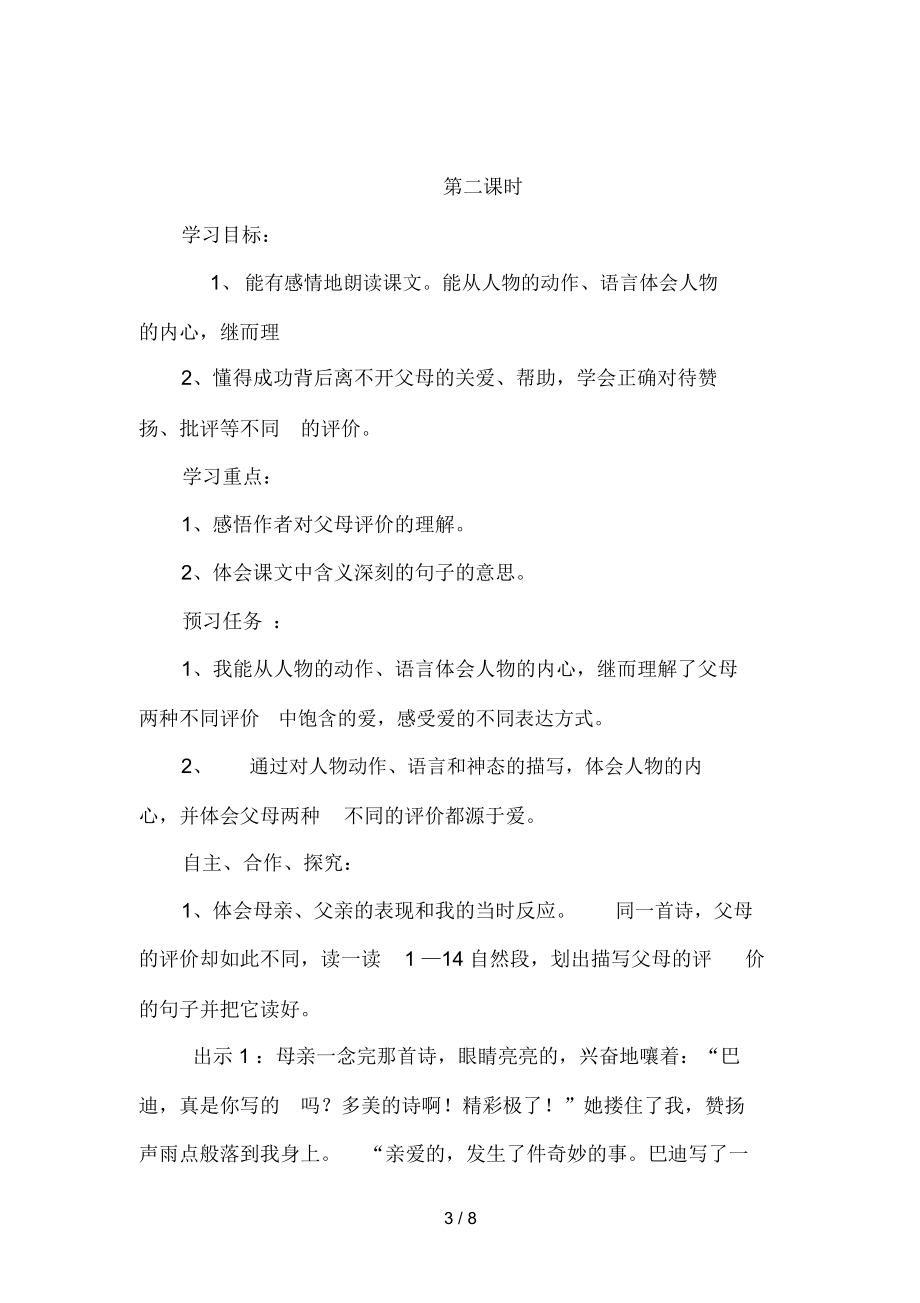 精彩极了和糟糕透了导学案.docx_第3页