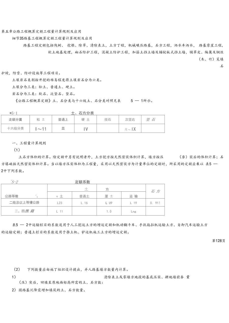 公路土方计算规则.docx_第1页