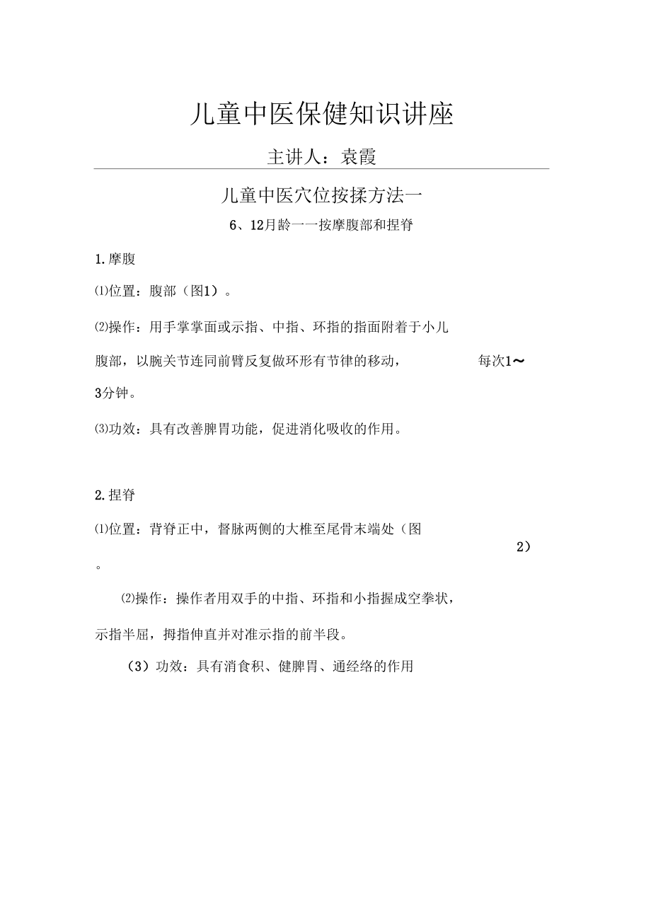 儿童中医保健.docx_第1页