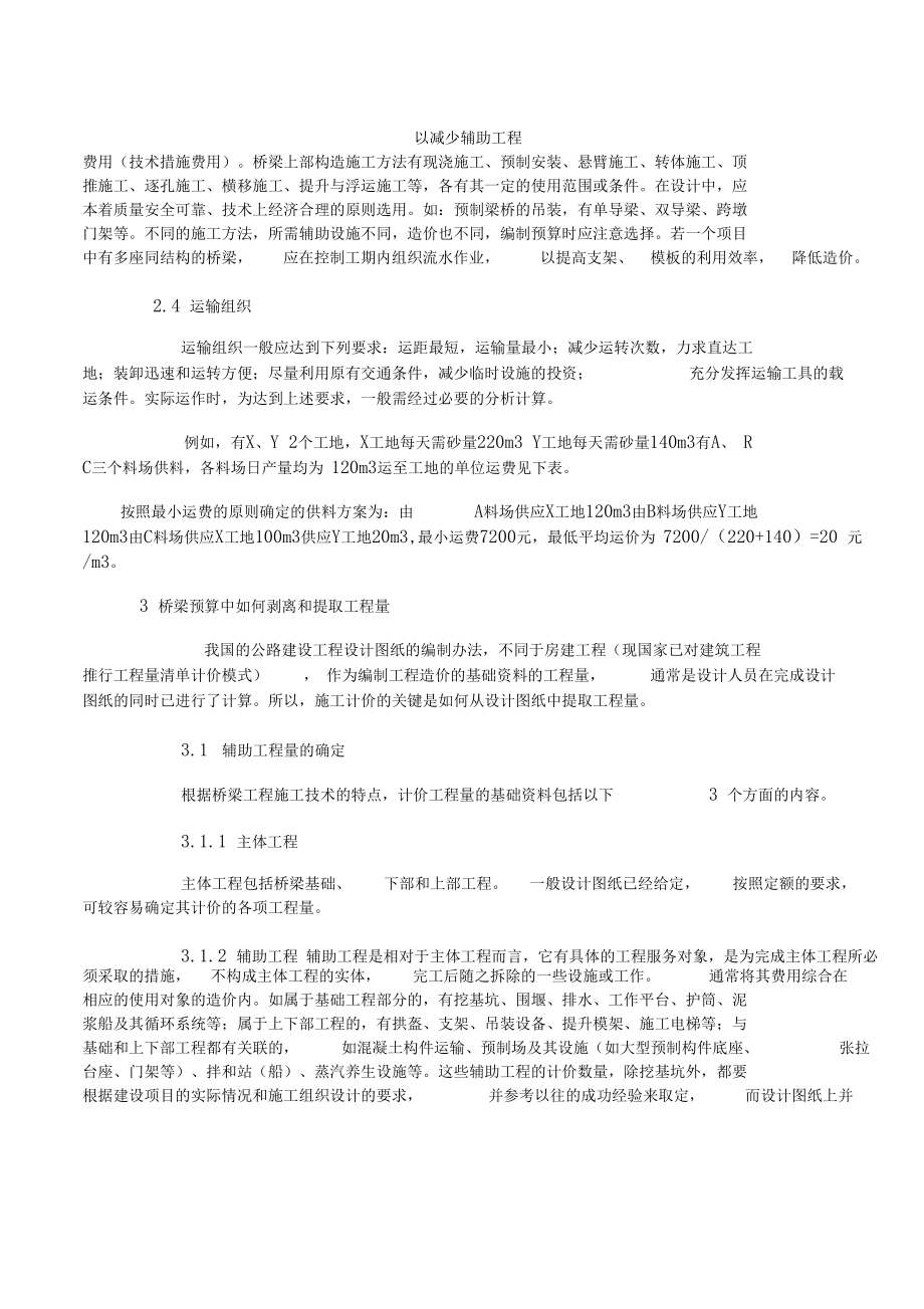 公路桥梁预算.docx_第2页