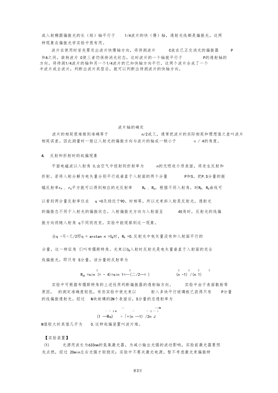 偏振光学试验.docx_第3页