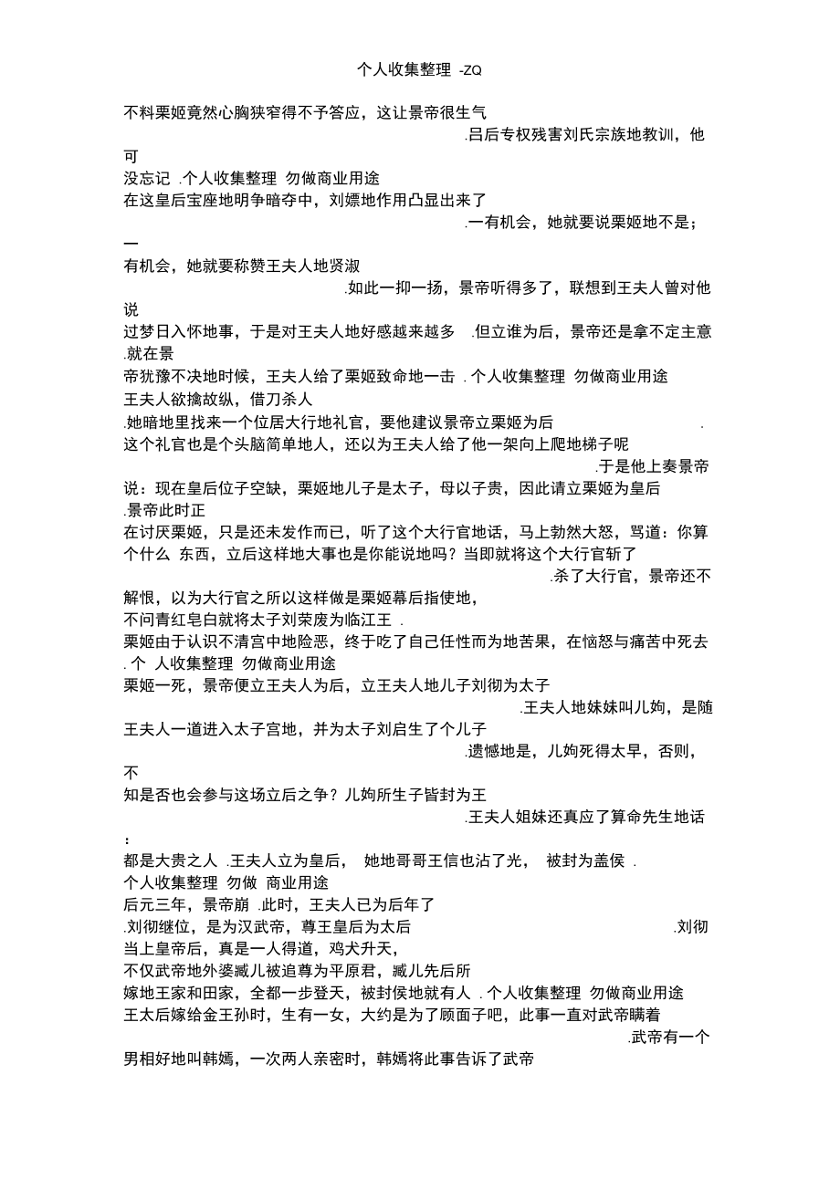 汉武帝能登上皇位：离不开母亲“阴险善断”.doc_第3页