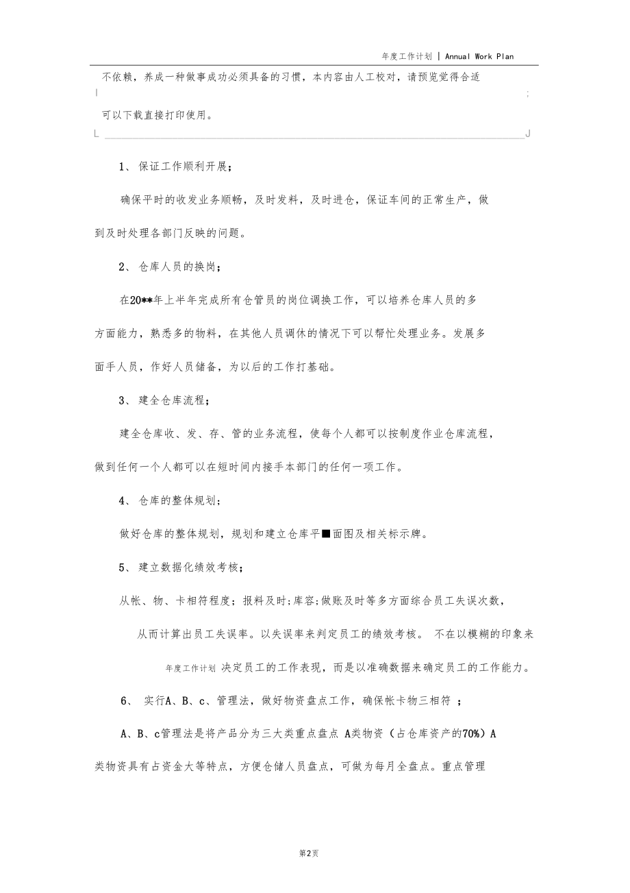 仓库管理年工作计划及打算.docx_第2页