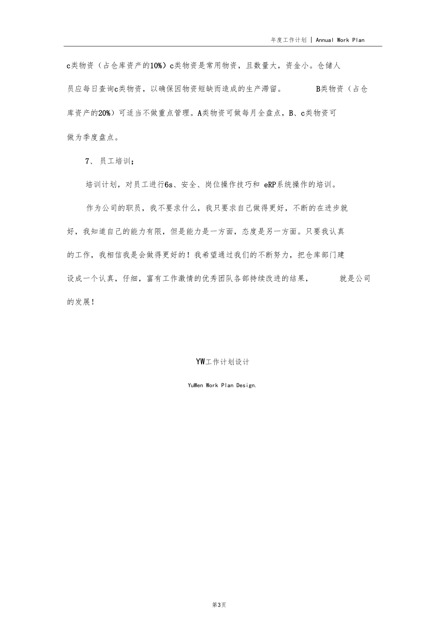 仓库管理年工作计划及打算.docx_第3页