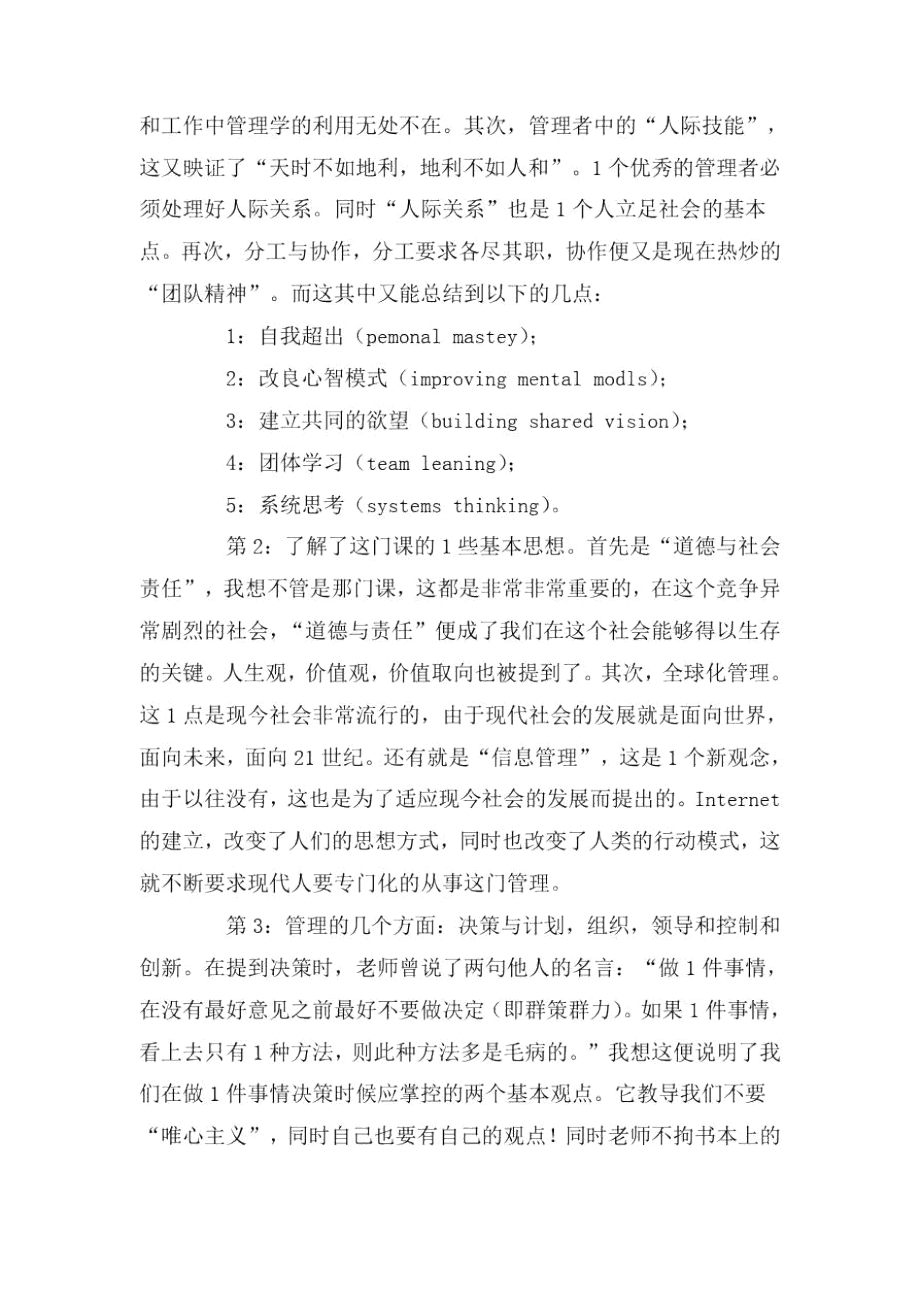 管理学心得体会.docx_第2页