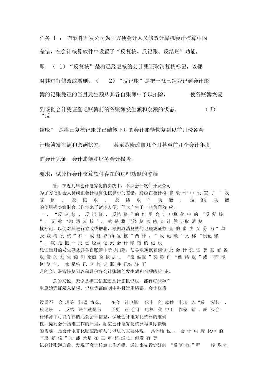 会计制度设计第五次形考作业.docx_第3页