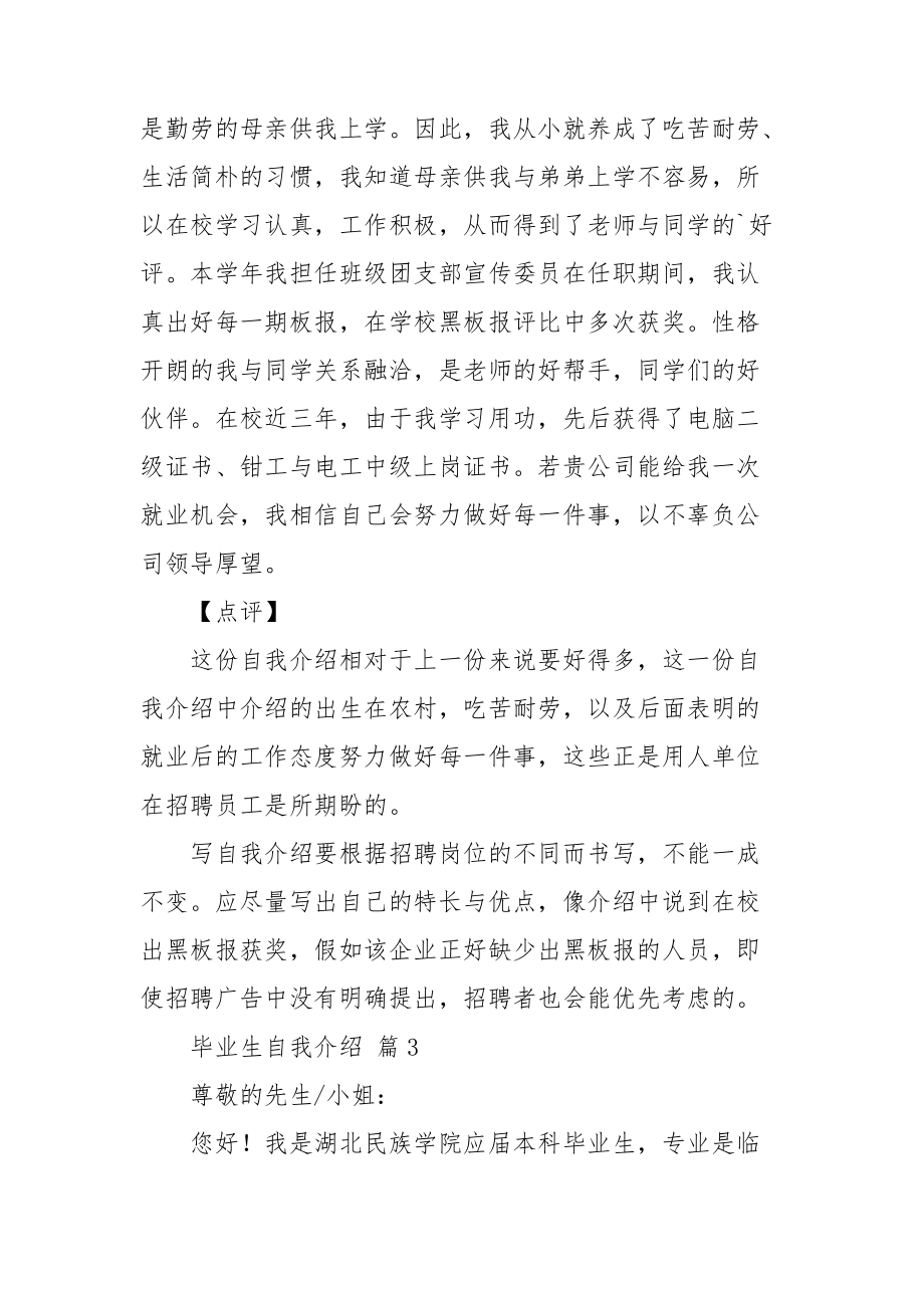 【推荐】毕业生自我介绍范文集锦4篇.doc_第2页