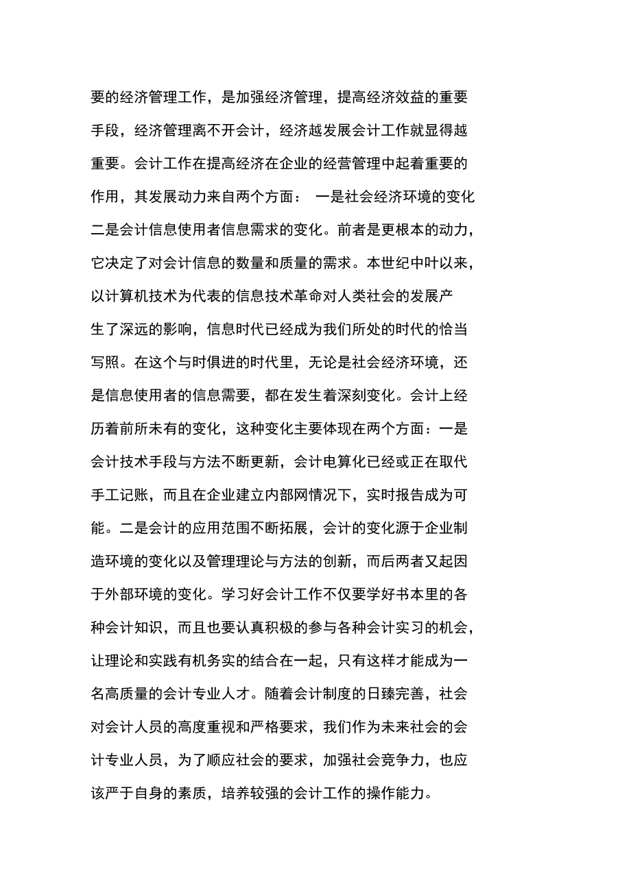 会计专业实习报告论文.doc_第2页