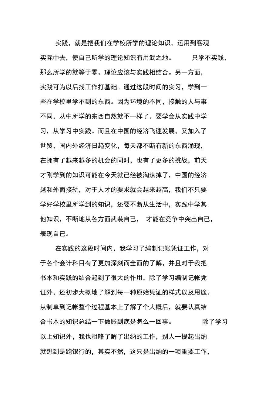 会计专业实习报告论文.doc_第3页