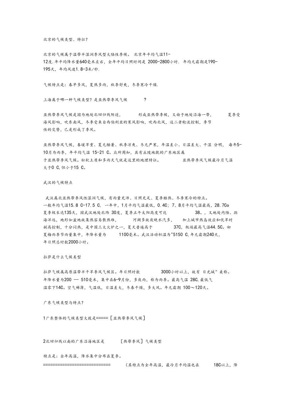 北京的气候类型.docx_第1页