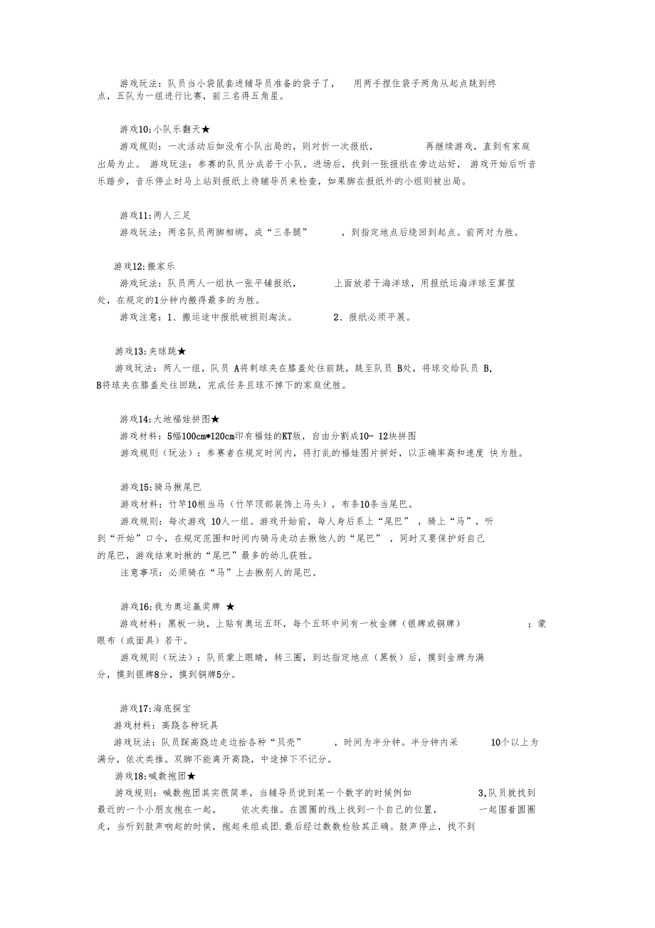 六一游园会游戏大全.docx_第2页