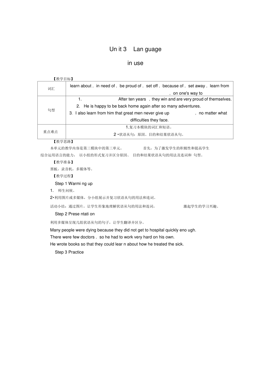 2018秋九年级英语上册Module3HeroesUnit3Languageinus.doc_第1页