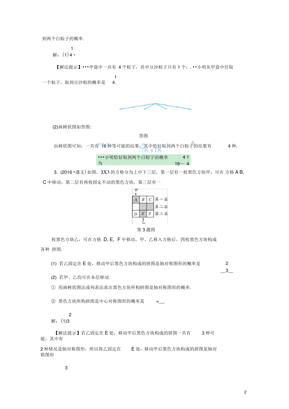 (遵义专版)中考数学高分一轮复习第一部分教材同步复习第八章统计与概率课时30概率及其应用真题在线.doc_第2页