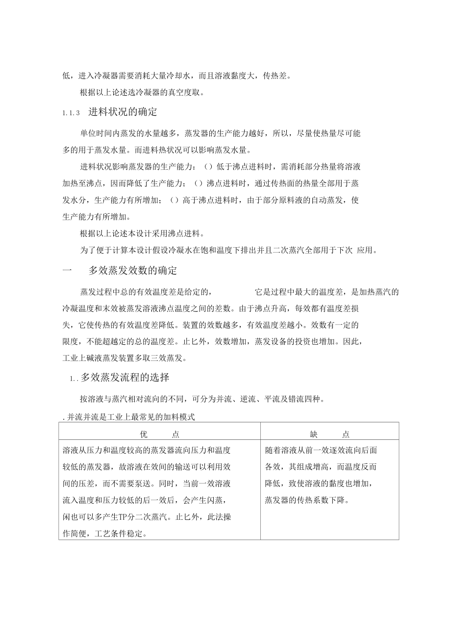 化工设计说明书蒸发器.docx_第2页