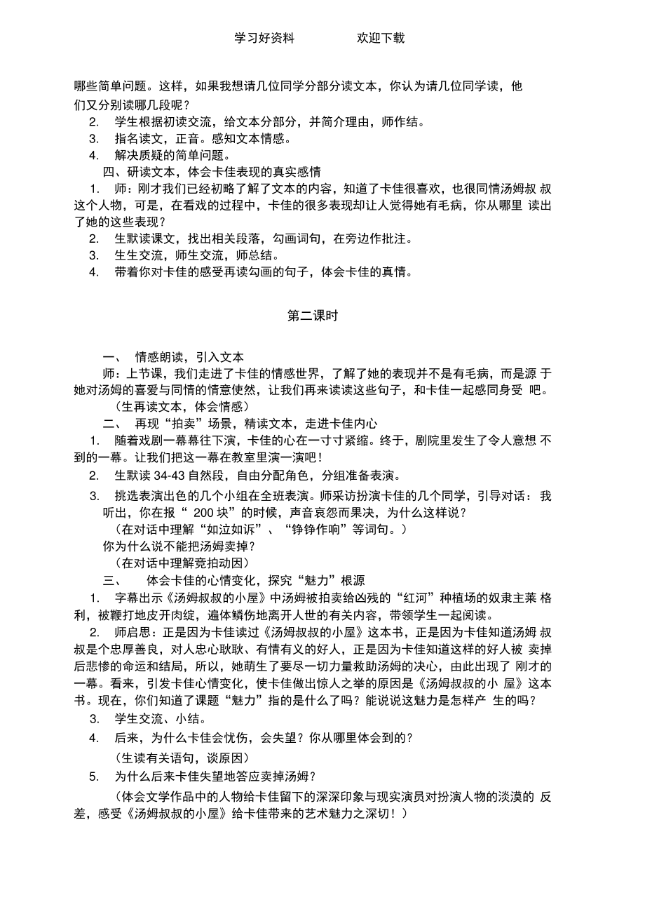 (鄂教版)六年级语文下册教案魅力.doc_第2页