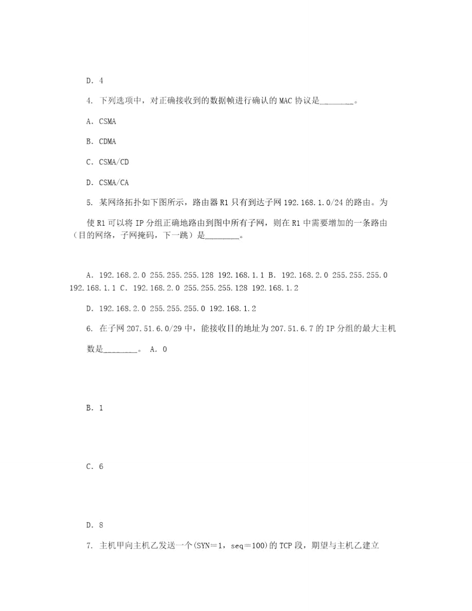 计算机网络2021年复习例题(含答案).doc_第2页