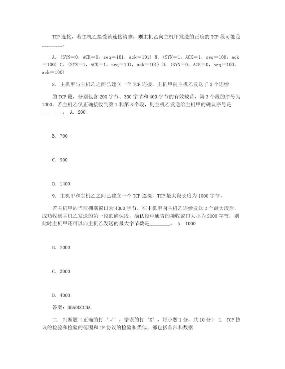 计算机网络2021年复习例题(含答案).doc_第3页