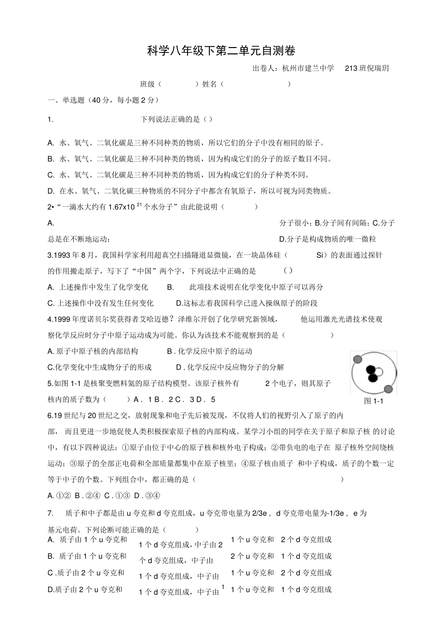 (完整版)八年级下册科学第二单元试卷.doc_第1页