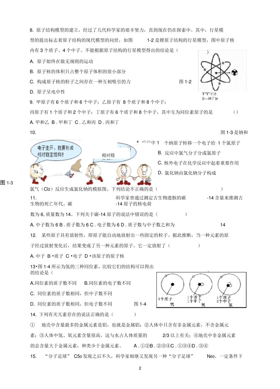 (完整版)八年级下册科学第二单元试卷.doc_第2页