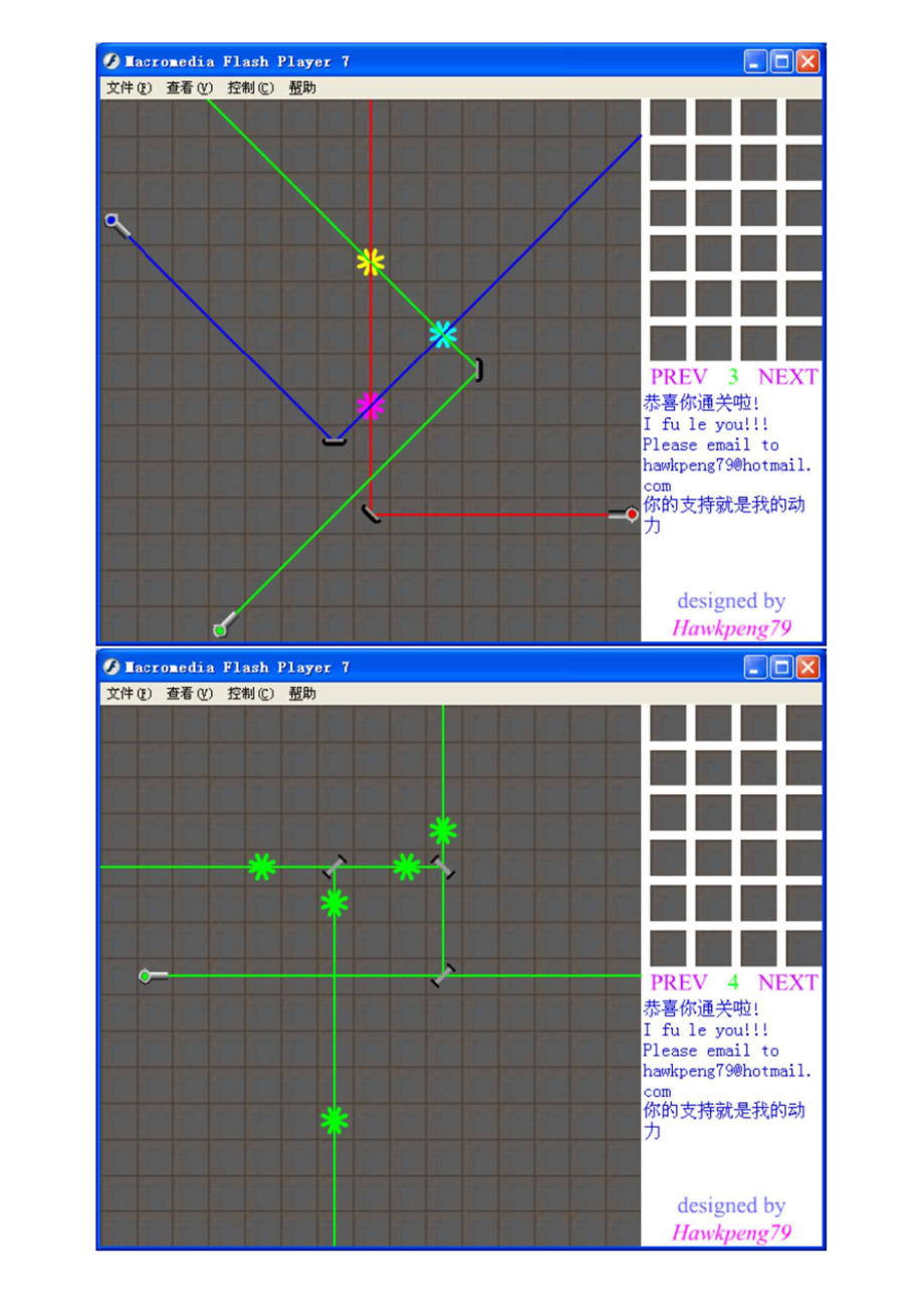 几何光学游戏25关全攻略.docx_第3页