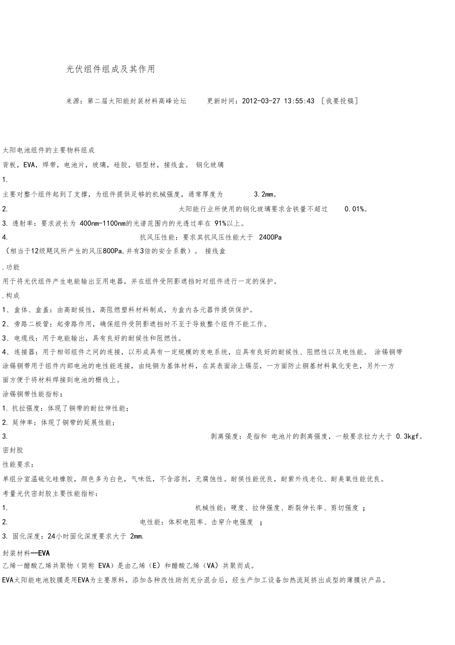光伏组件组成及其作用.docx_第1页