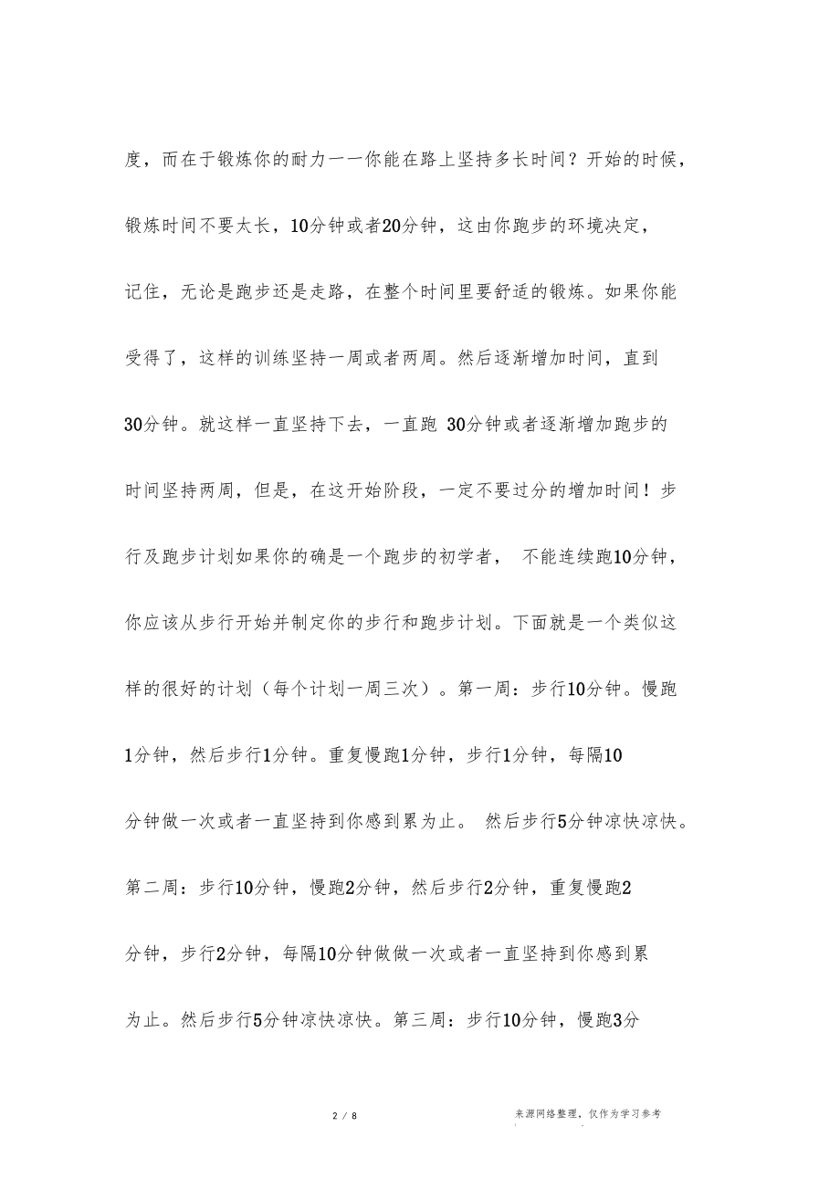 写给想要开始跑步的人.docx_第2页