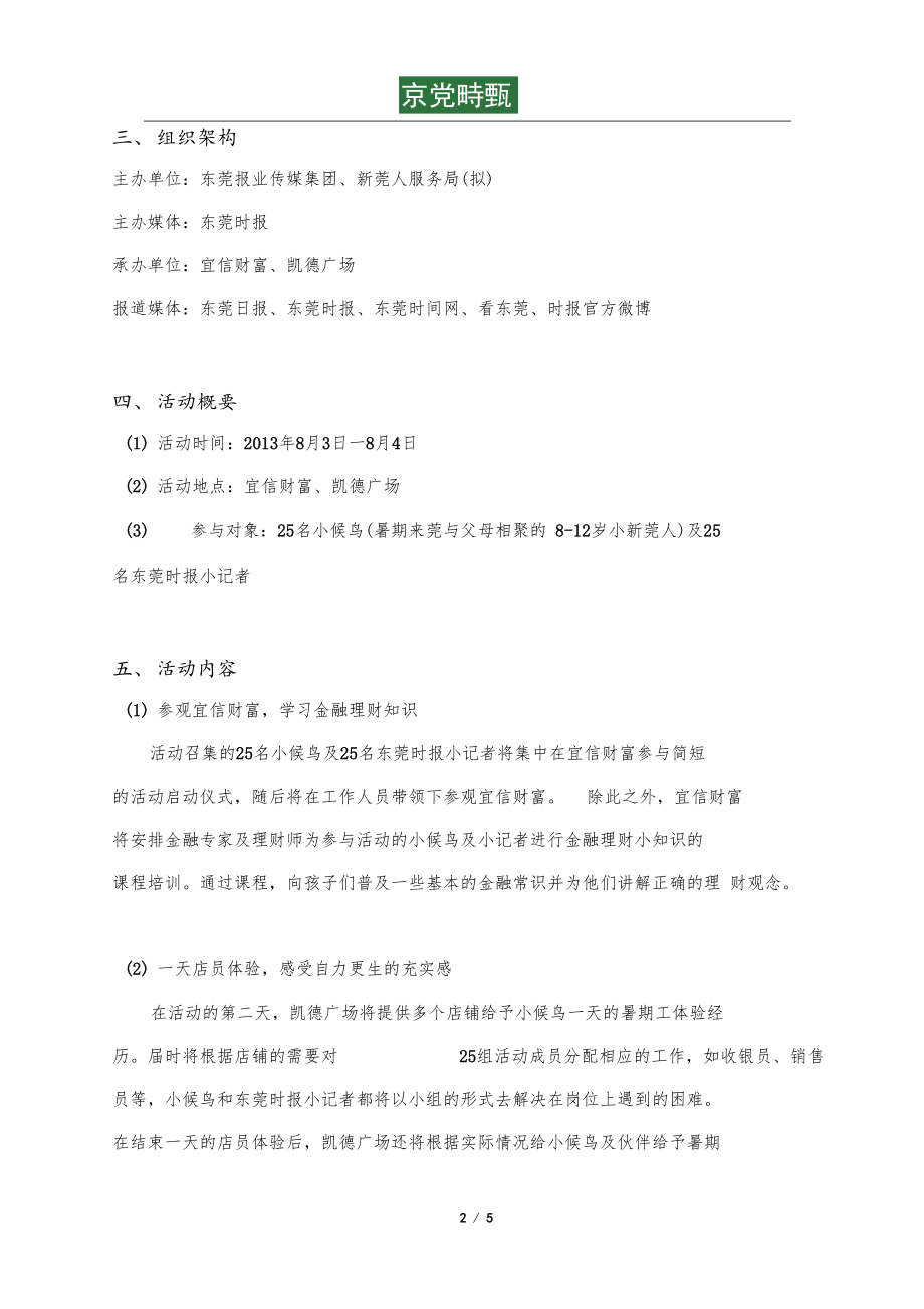 关爱小候鸟公益系列活动.docx_第2页