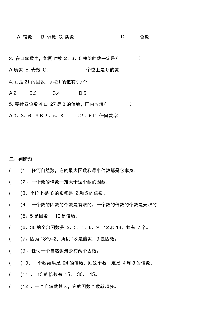 (完整版)小学五年级下册因数与倍数综合练习题.doc_第2页