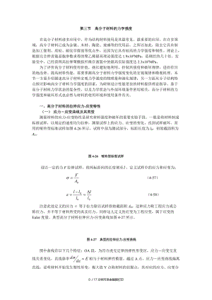 高分子材料力学强度.doc