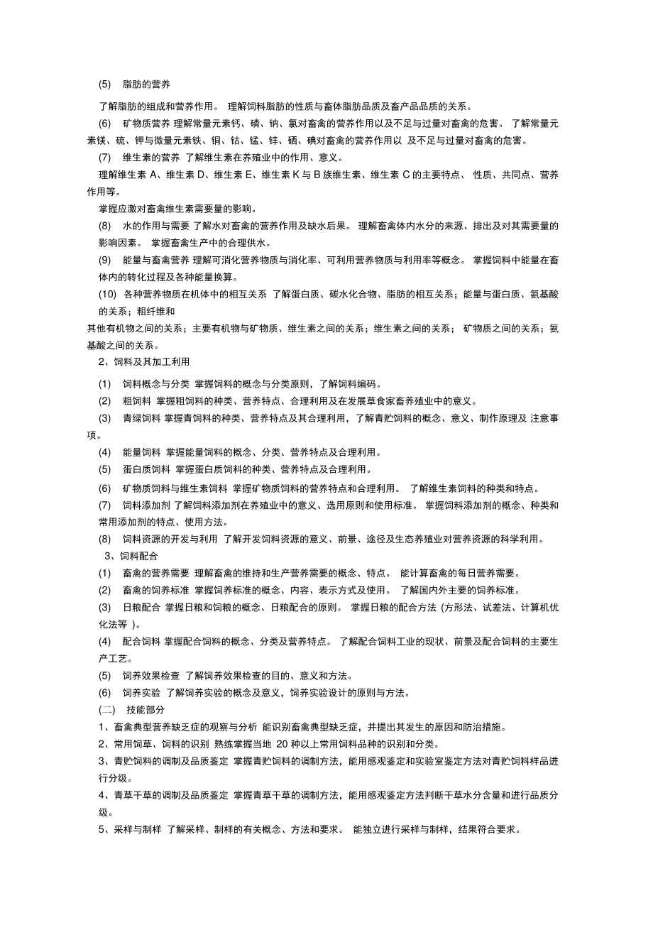 -畜禽营养和饲料教学计划.doc_第2页