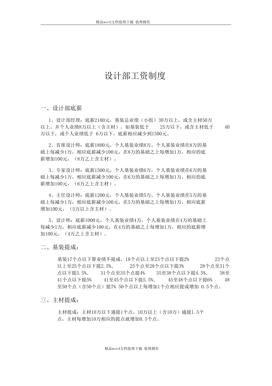 准点装饰设计薪酬制度执行版.docx_第1页