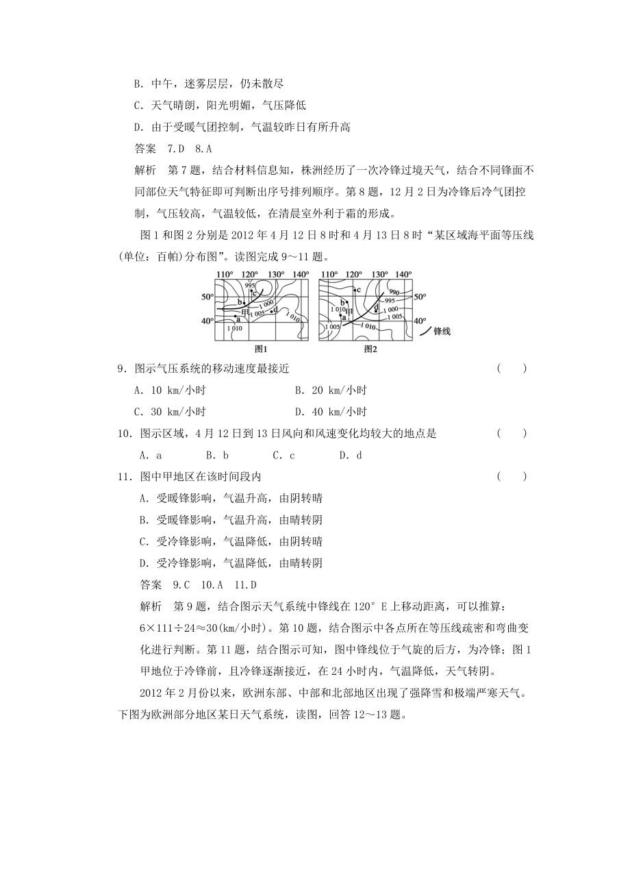 高中地理-23-常见天气系统练习-新人教版必修1.doc_第3页