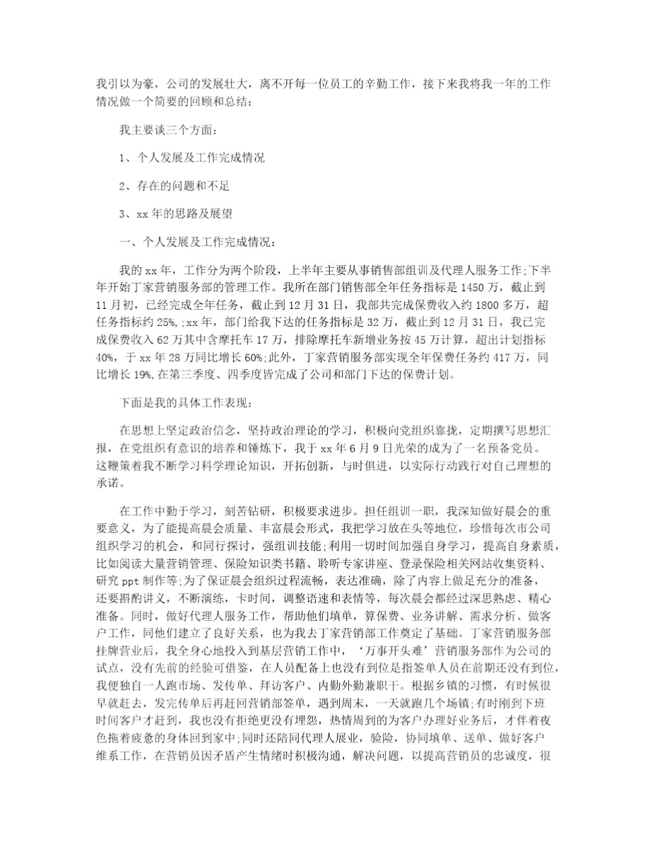 财险公司工作情况总结.doc_第2页