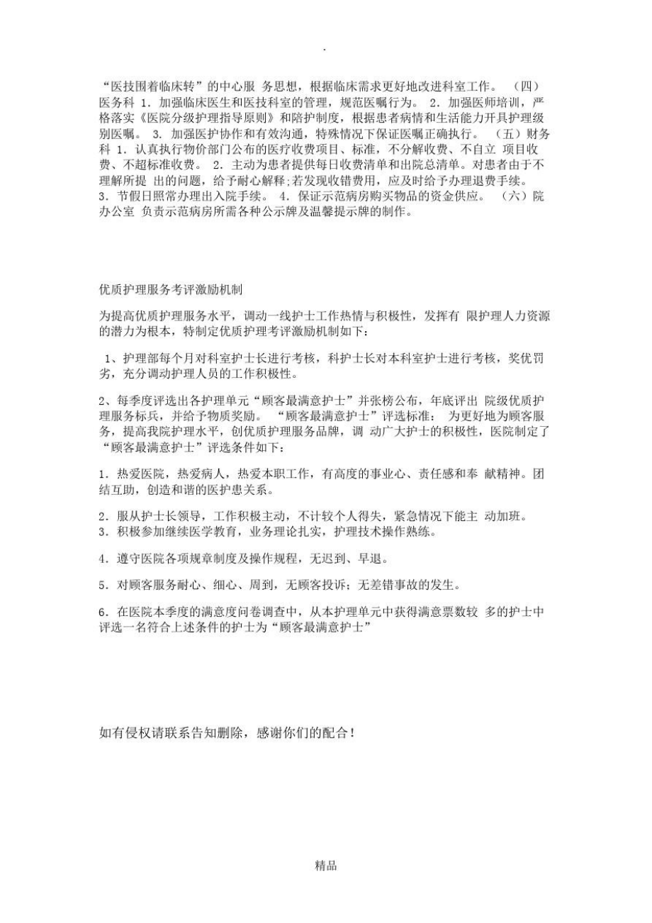 优质护理保障制度及激励机制).doc_第3页