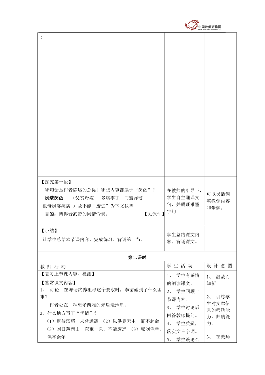 陈情表教学设计.doc_第3页