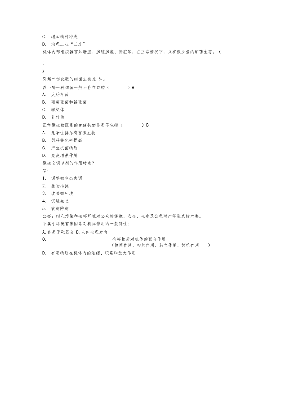 兽医公共卫生学试题.docx_第2页