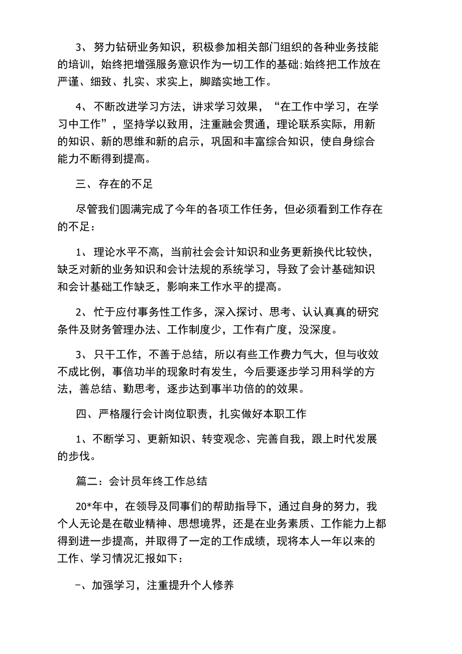 会计员年终工作总结.doc_第2页