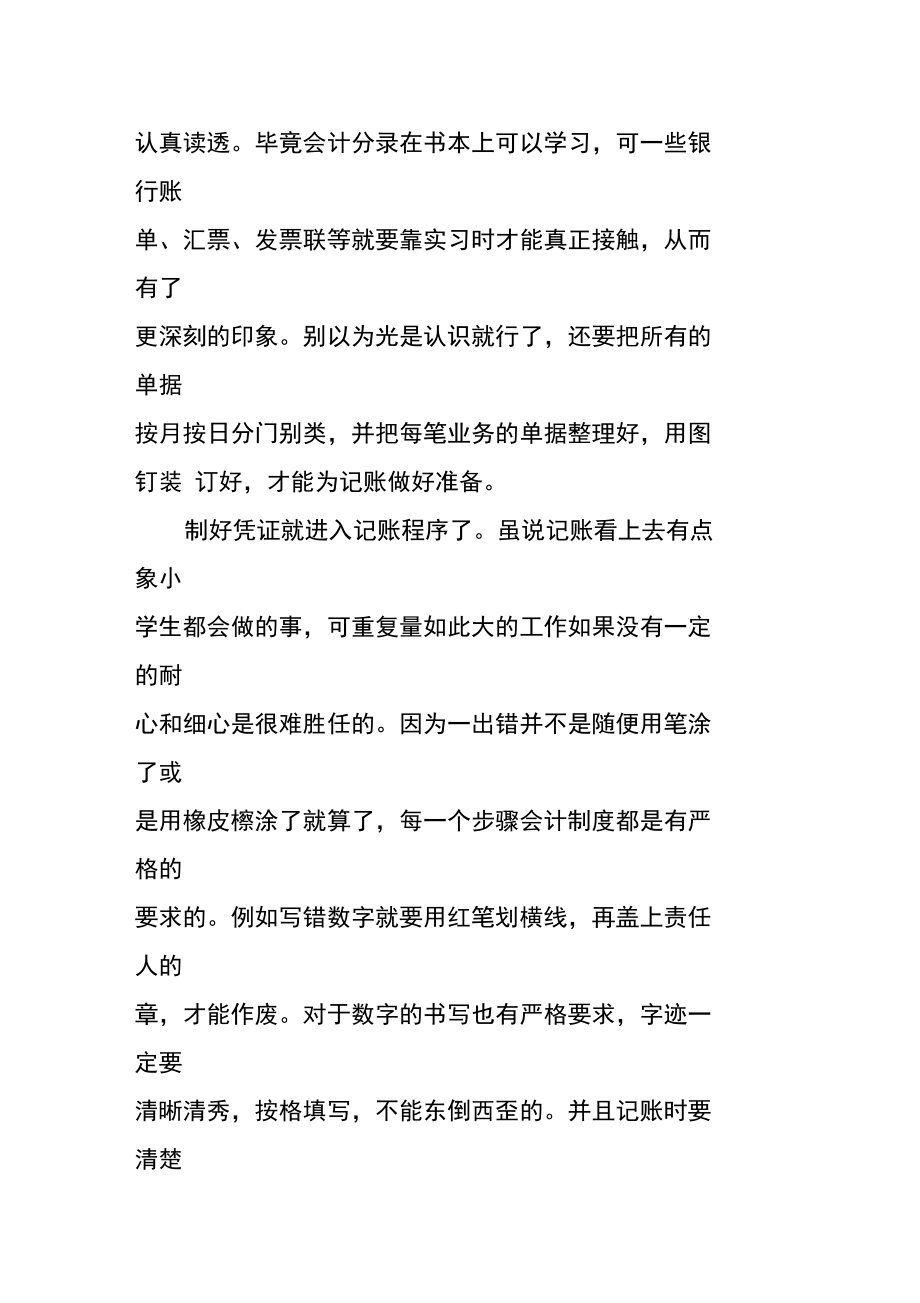 会计专业实习报告写作指南.doc_第2页