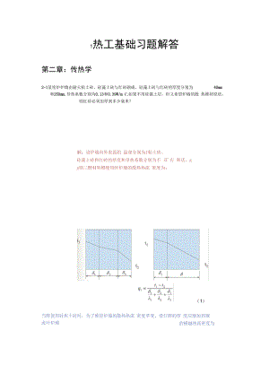 材料科学工程基础计算题.docx