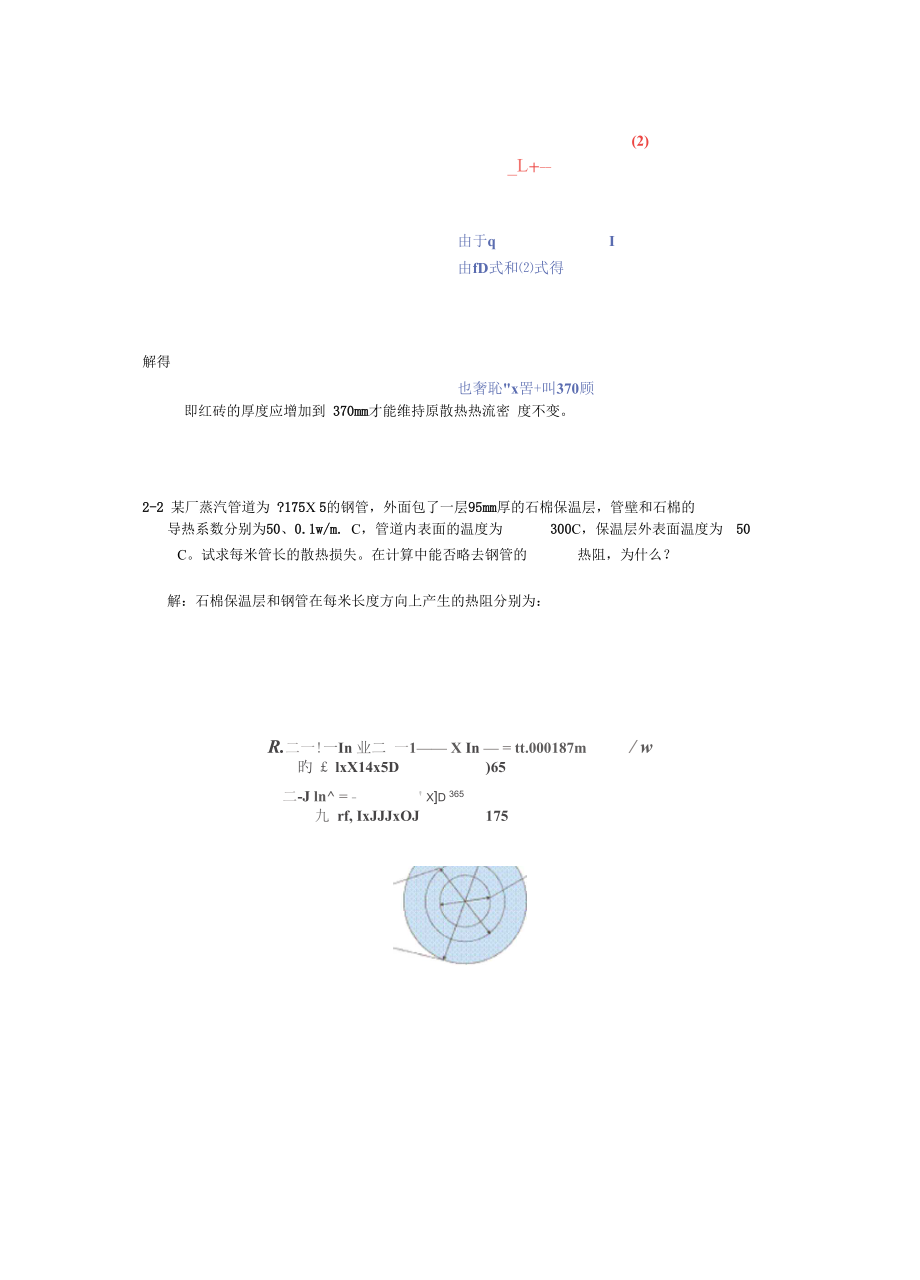 材料科学工程基础计算题.docx_第2页