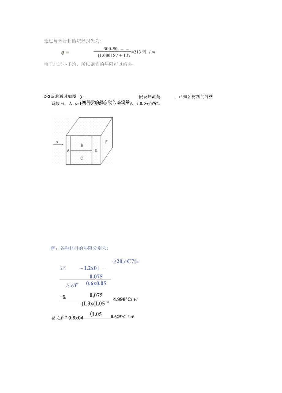 材料科学工程基础计算题.docx_第3页