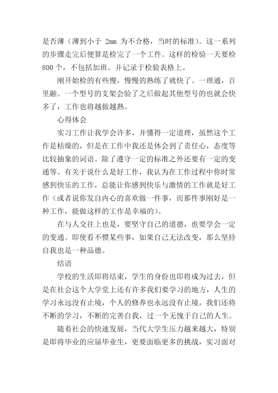 质量实习报告3篇.doc_第2页