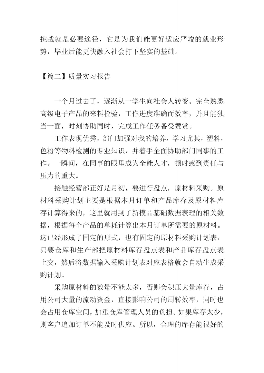 质量实习报告3篇.doc_第3页