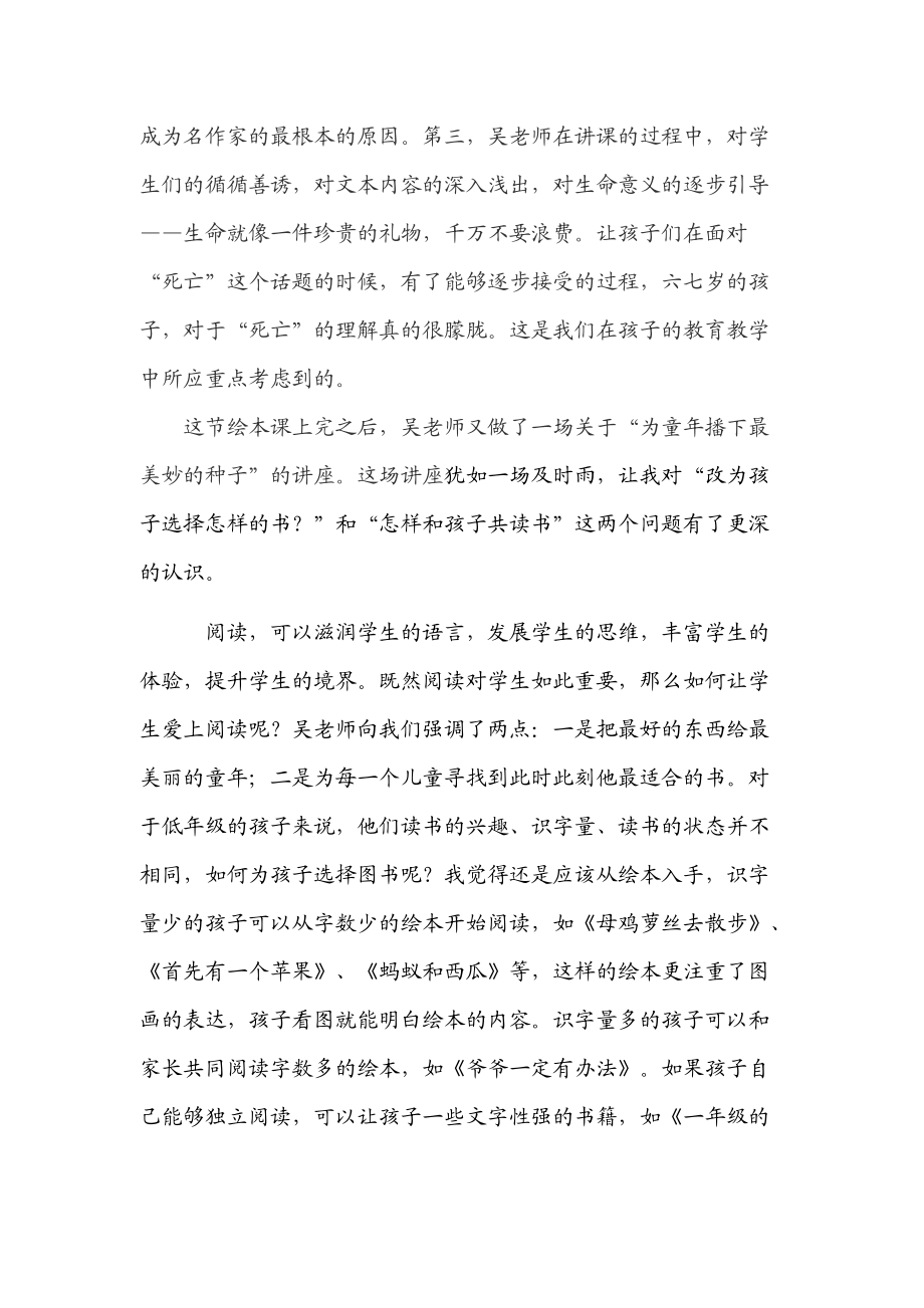 阅读,为孩子的人生打下精神底色.doc_第2页