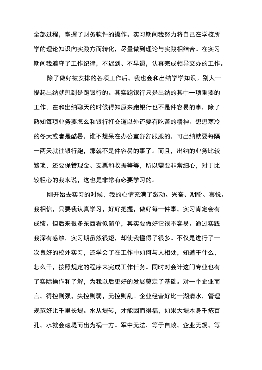 会计事务所大学生实习报告.doc_第2页