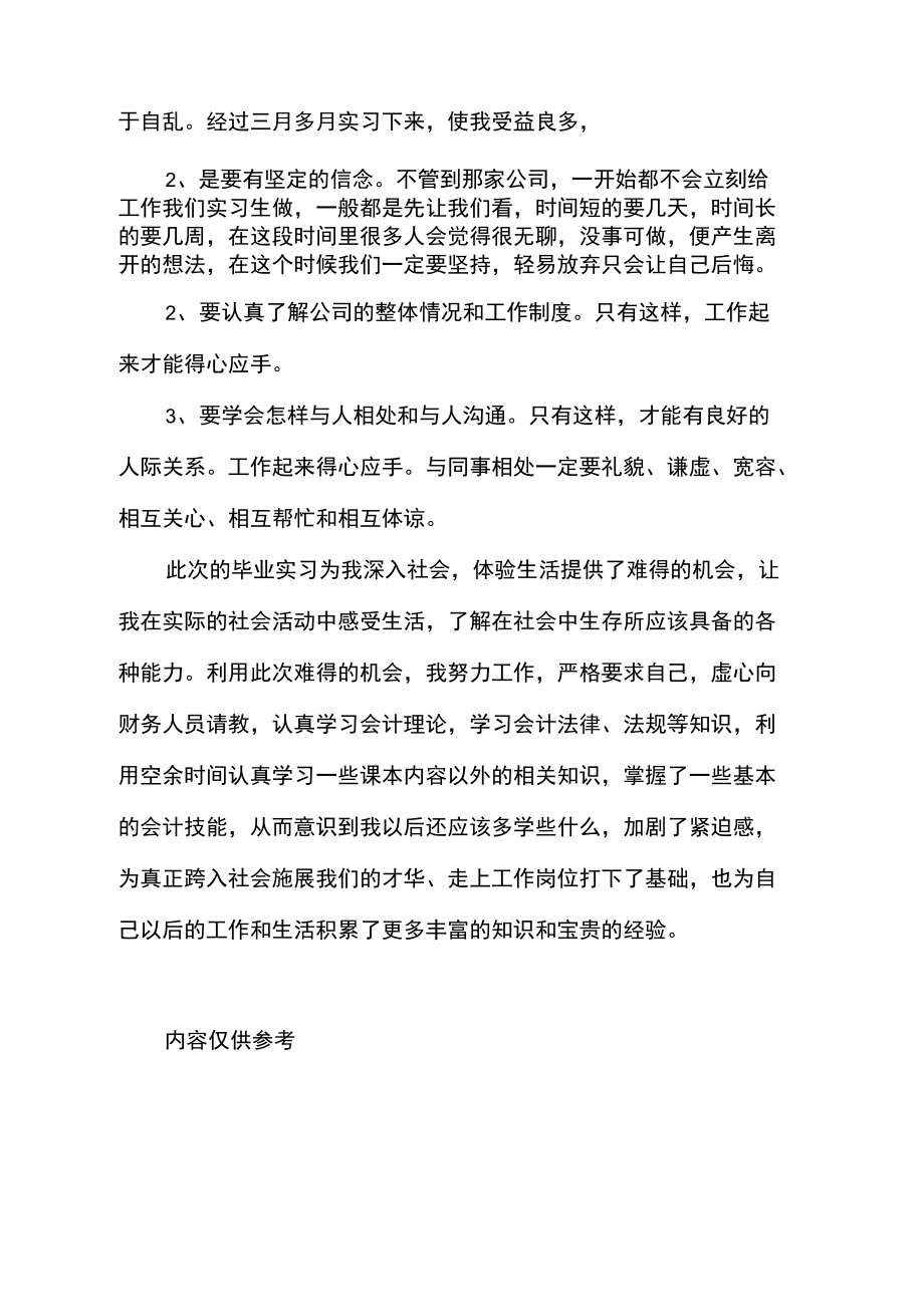 会计事务所大学生实习报告.doc_第3页