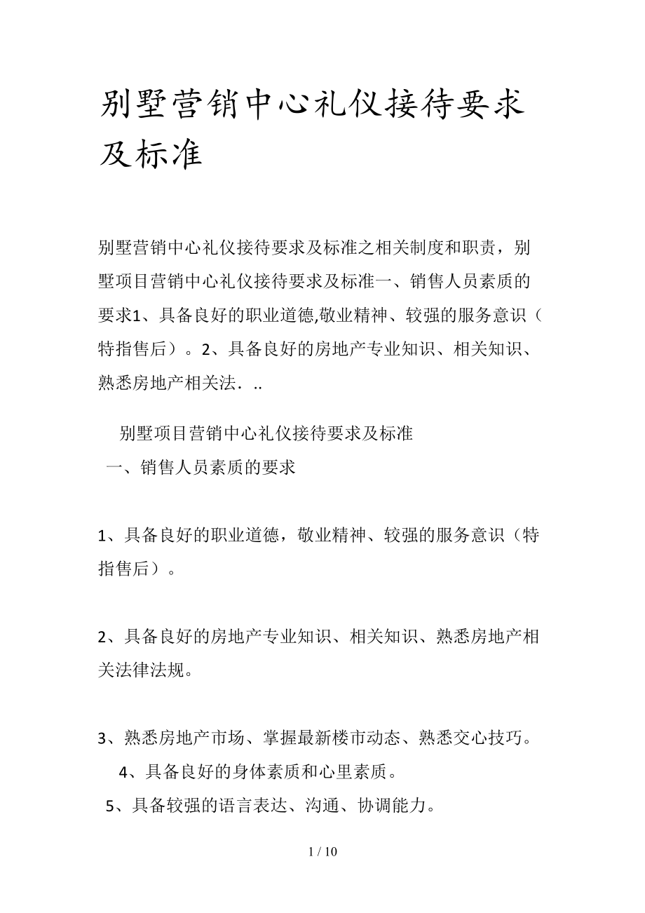 别墅营销中心礼仪接待要求及标准(清风出品).doc_第1页