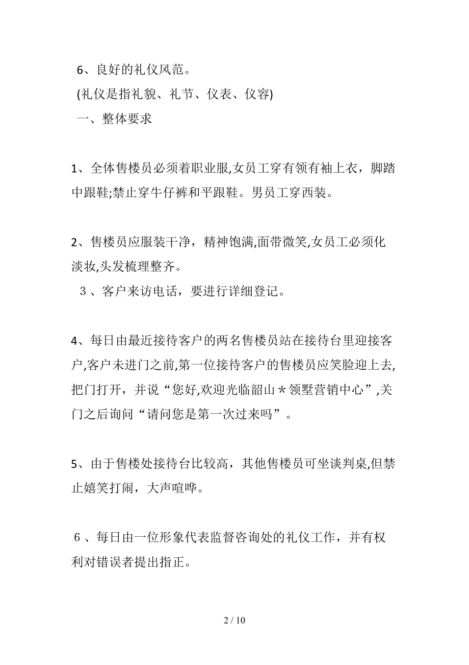 别墅营销中心礼仪接待要求及标准(清风出品).doc_第2页